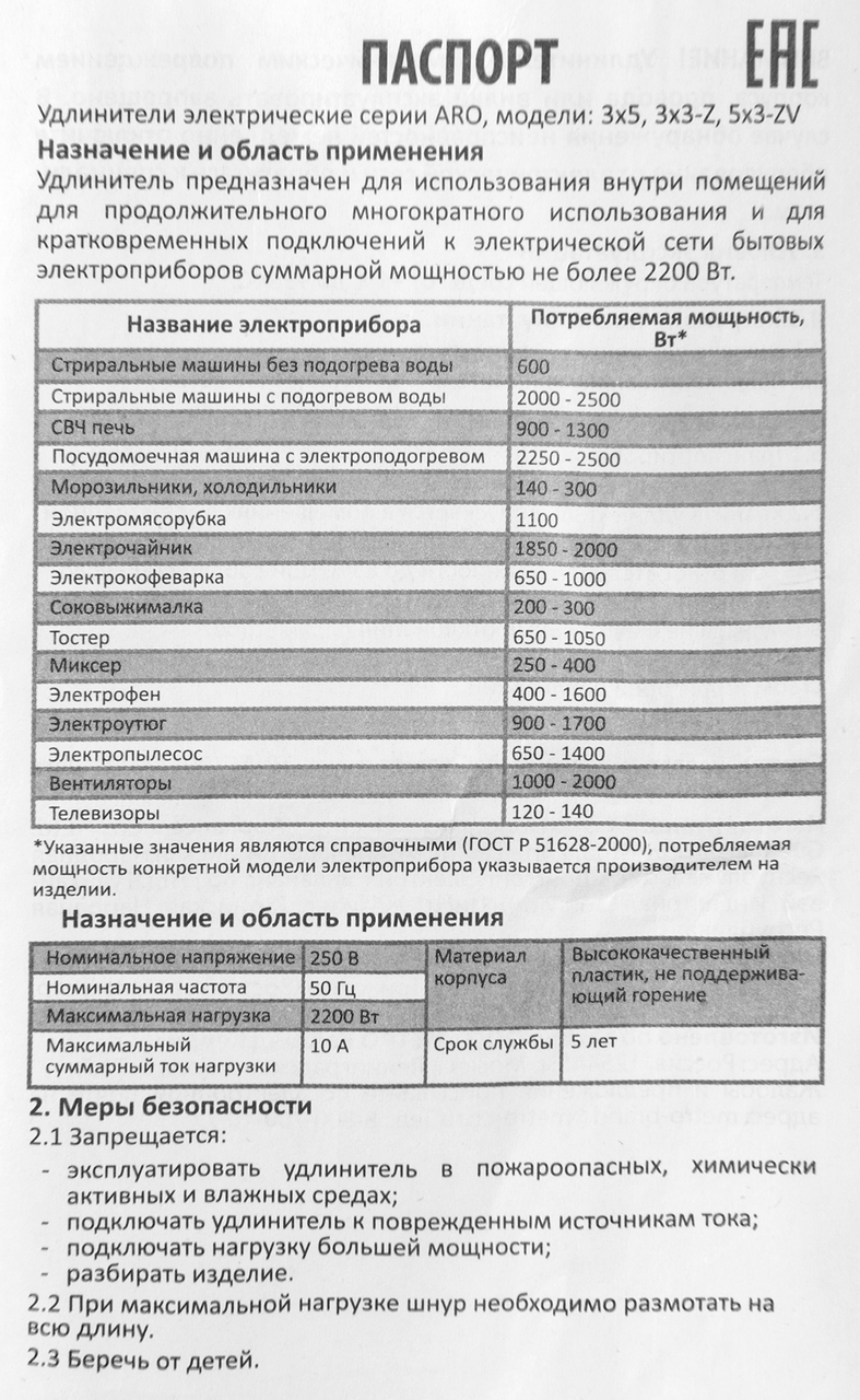aro Удлинитель сетевой, 3 x 5м
