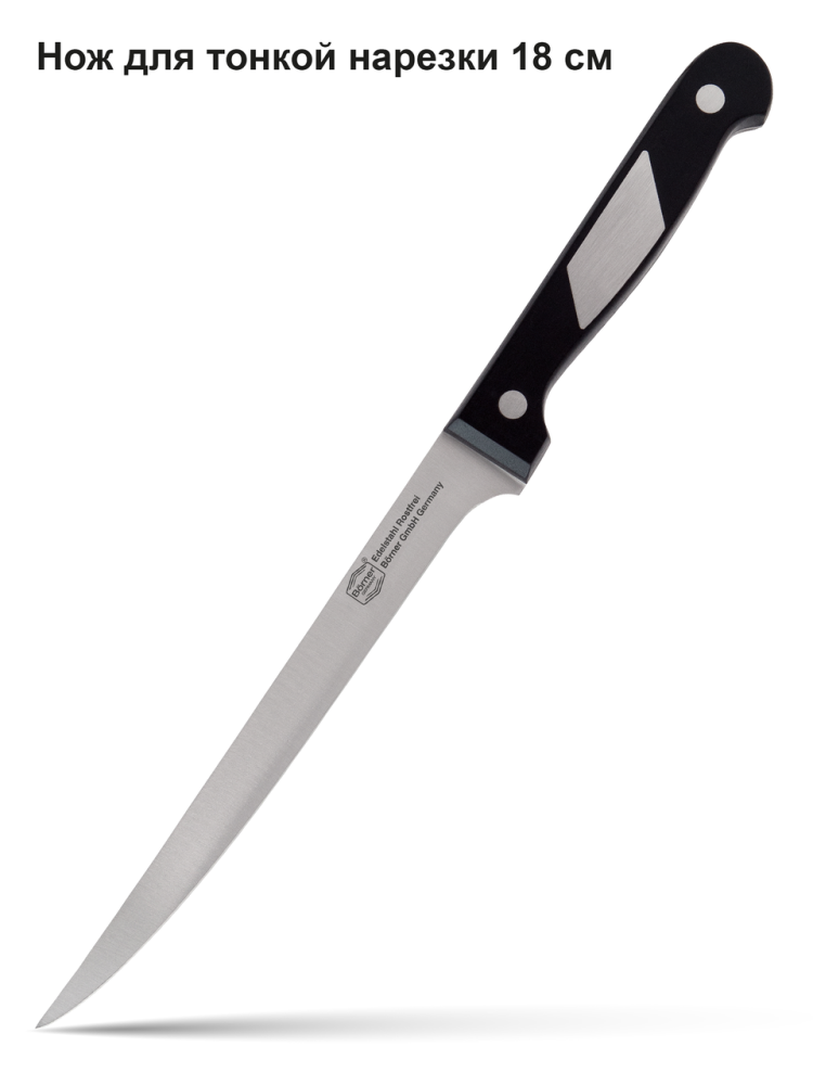 Нож для тонкой нарезки Borner Ideal 18 см