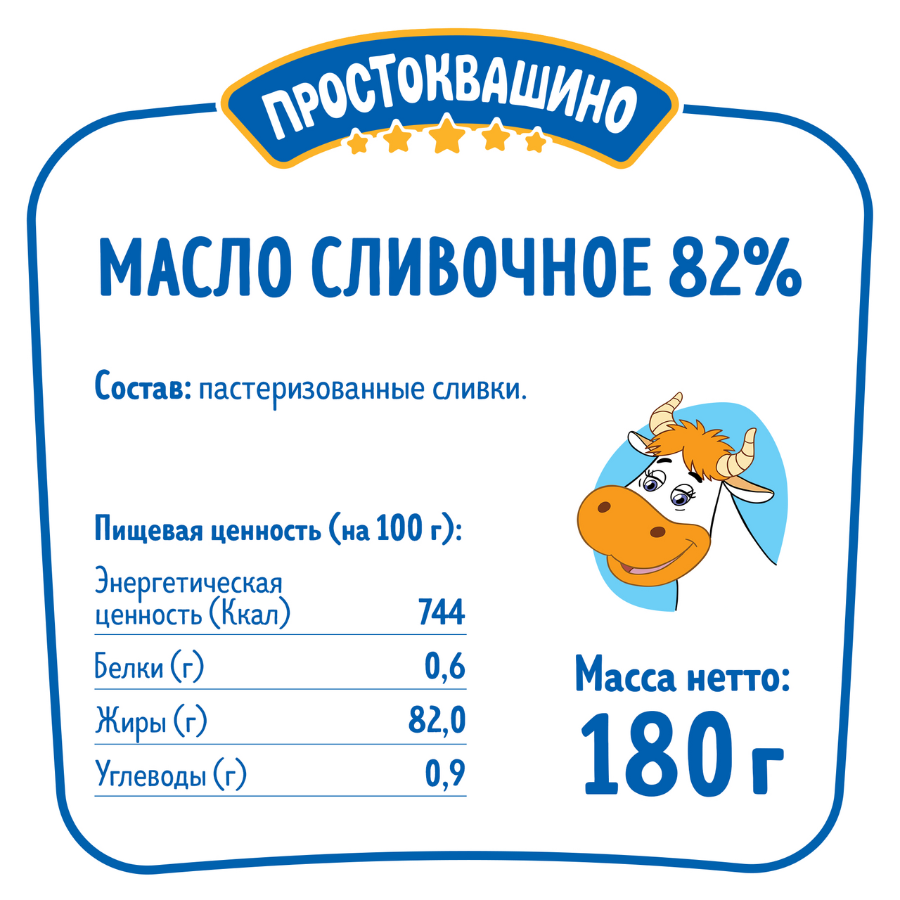 Масло сливочное Простоквашино 82%, 180г