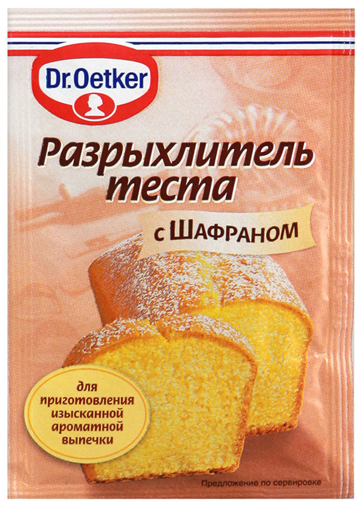 Разрыхлитель Dr.Oetker с шафраном