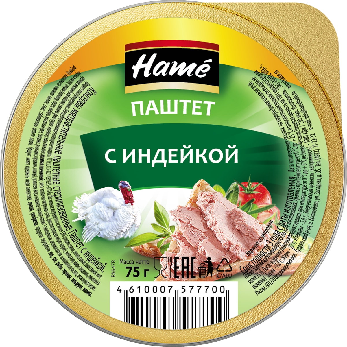 Паштет Hame с индейкой, 75г