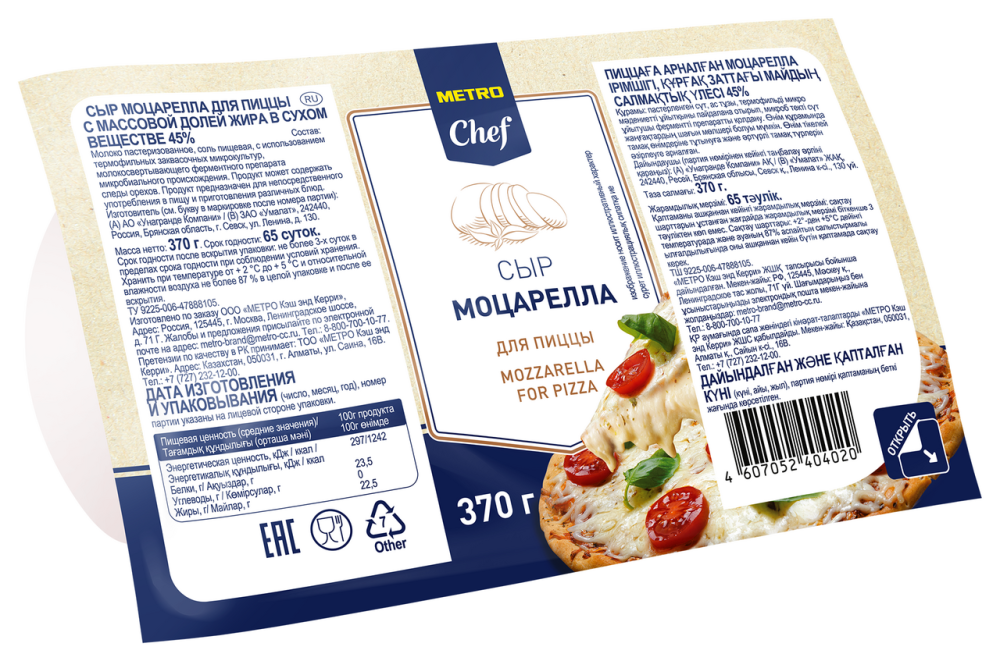 Сыр Metro Chef Моцарелла 45% 370 г