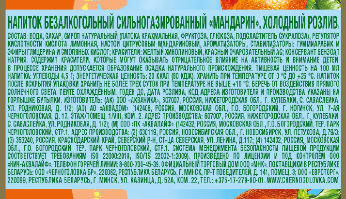 Лимонад Черноголовка мандарин, 1л