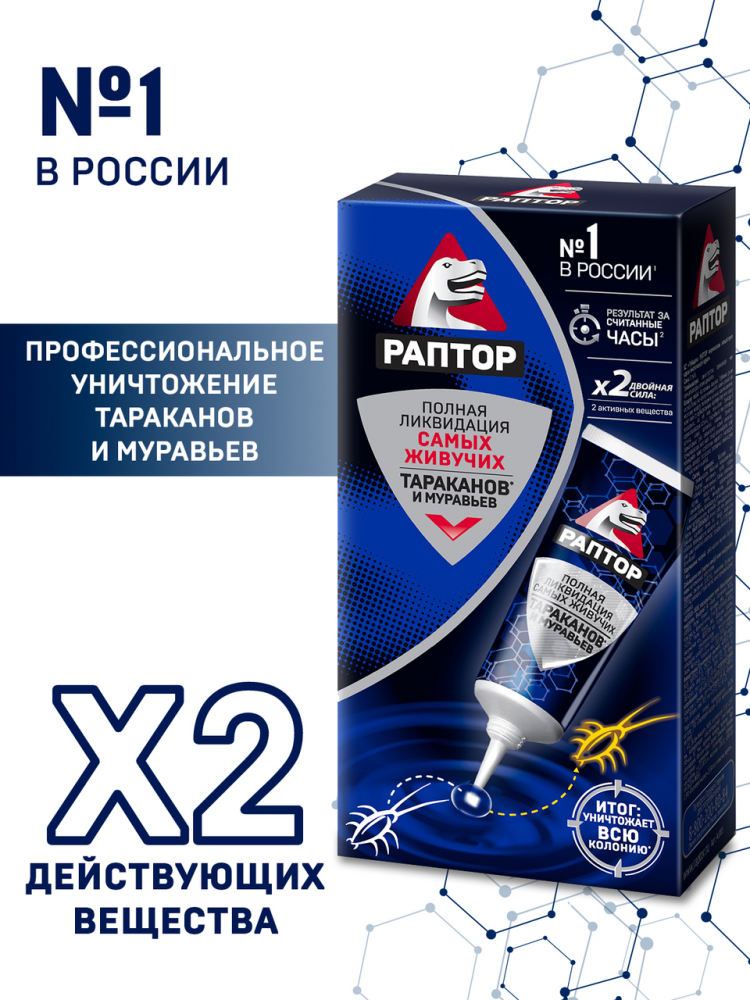 Гель от тараканов и муравьев Раптор длительного действия 75 мл
