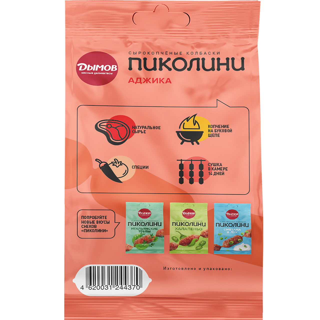 Пиколини Дымов Аджика сырокопченые 50 г