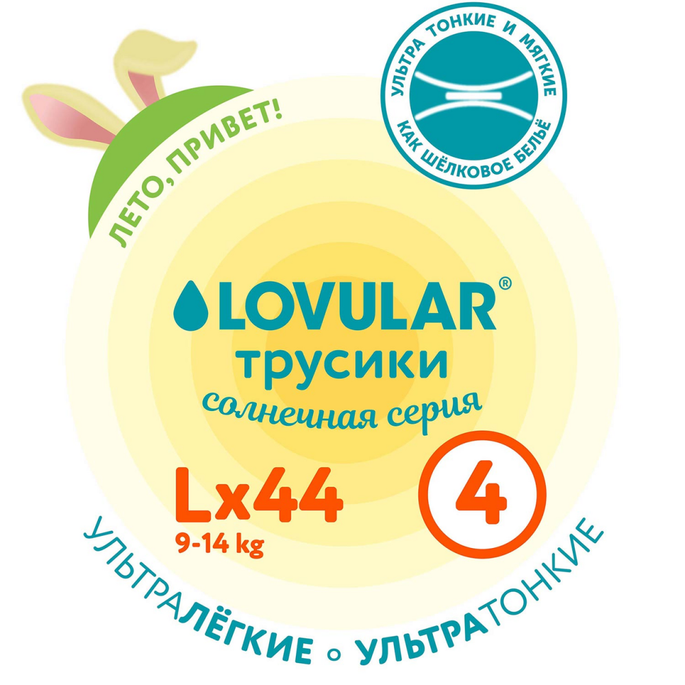 Трусики Lovular Солнечная серия L 9-14кг, 44шт