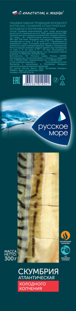 Скумбрия нарезка Русское море холодного копчения 300 г
