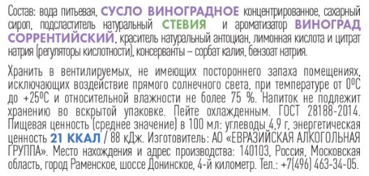 Напиток винный безалкогольный Santo Stefano Rosso красное сухое, 0.75л