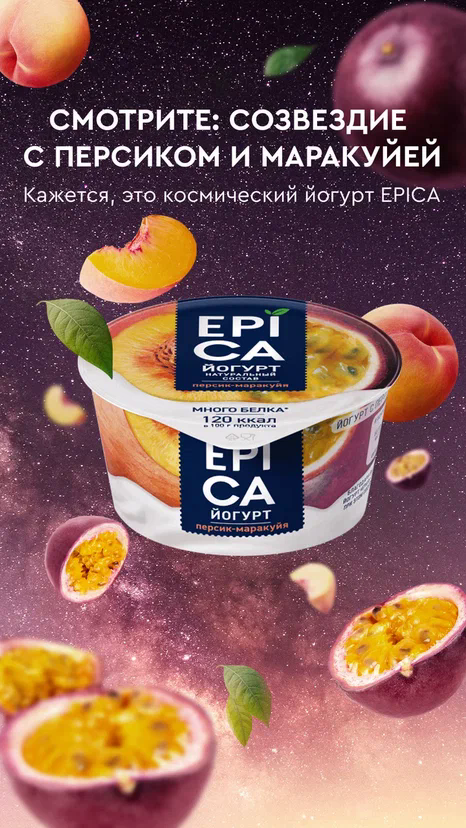 Йогурт Epica с манго и семенами чиа 5%, 130г