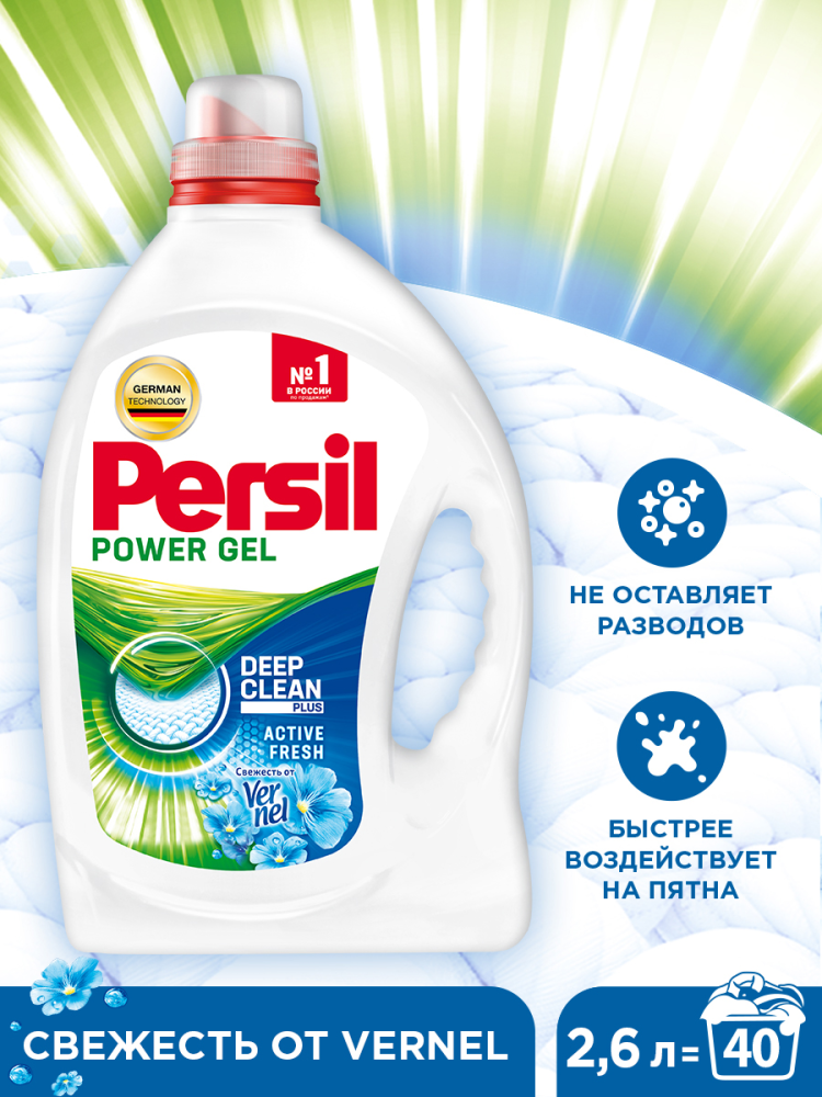 Гель для стирки Persil Power Gel Свежесть от Vernel 2.6 л