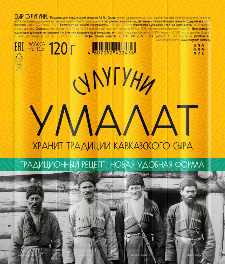 Сыр Умалат Сулугуни палочки 45% 120 г