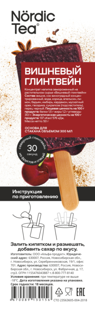 Ягодный чай Nordic Tea Северный чай вишневый глинтвейн замороженный 50 г