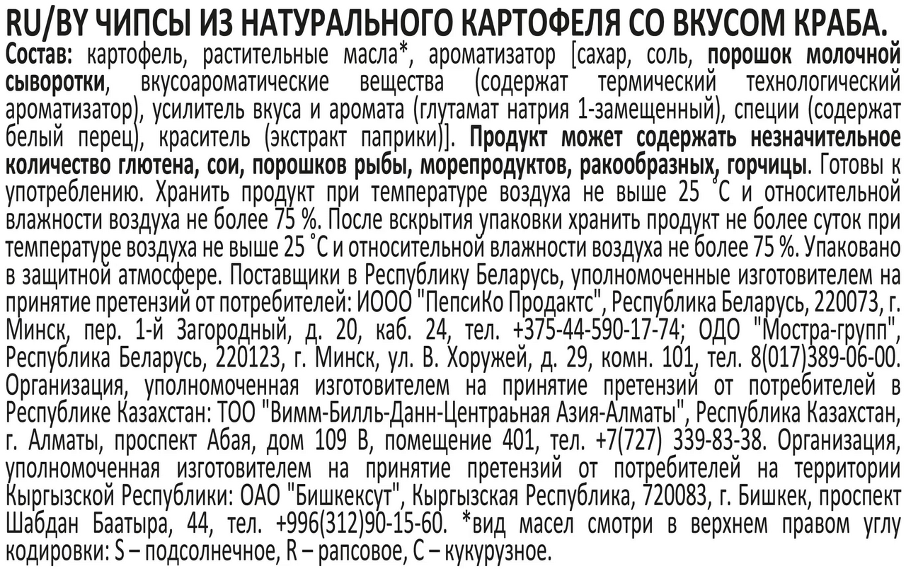 Чипсы Lay's Краб, 37г