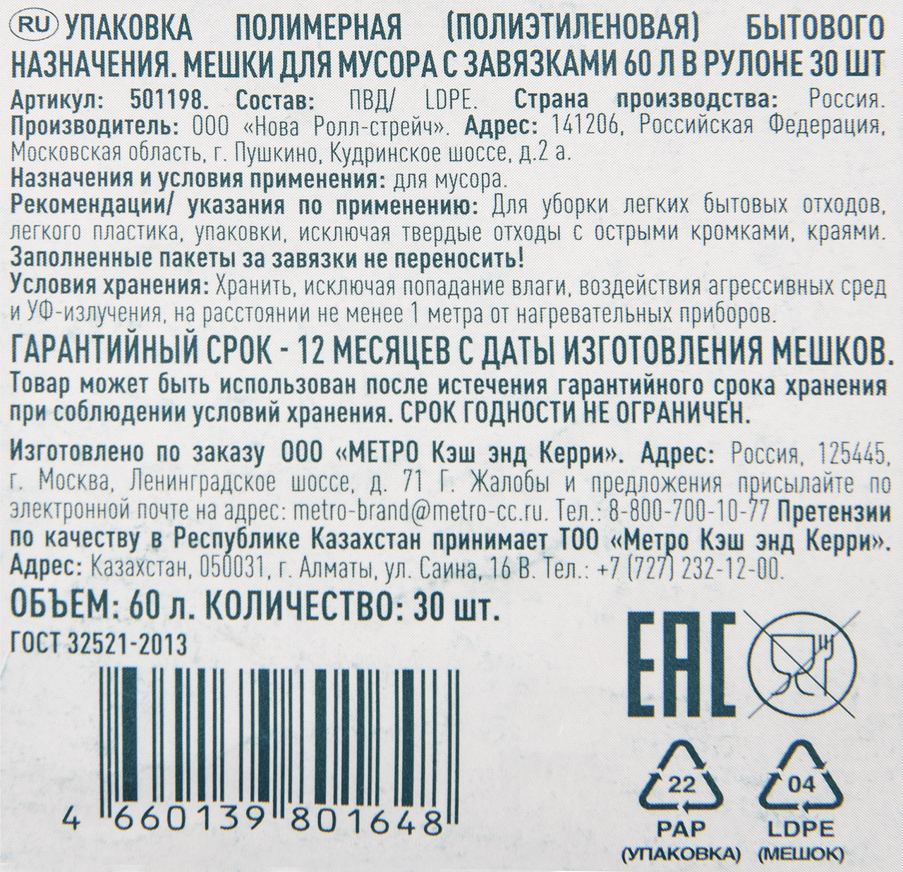 Мешки для мусора Fine Life с завязками 60 л 30 шт