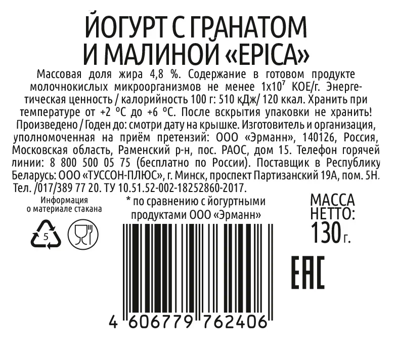 Йогурт Epica с гранатом и малиной 4,8% 130г