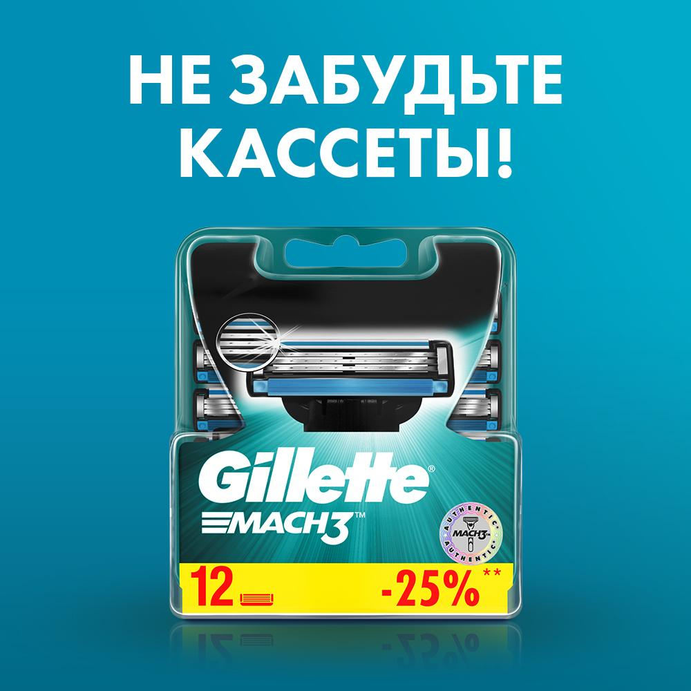 Станок для бритья Gillette Mach 3 + 2 сменные кассеты