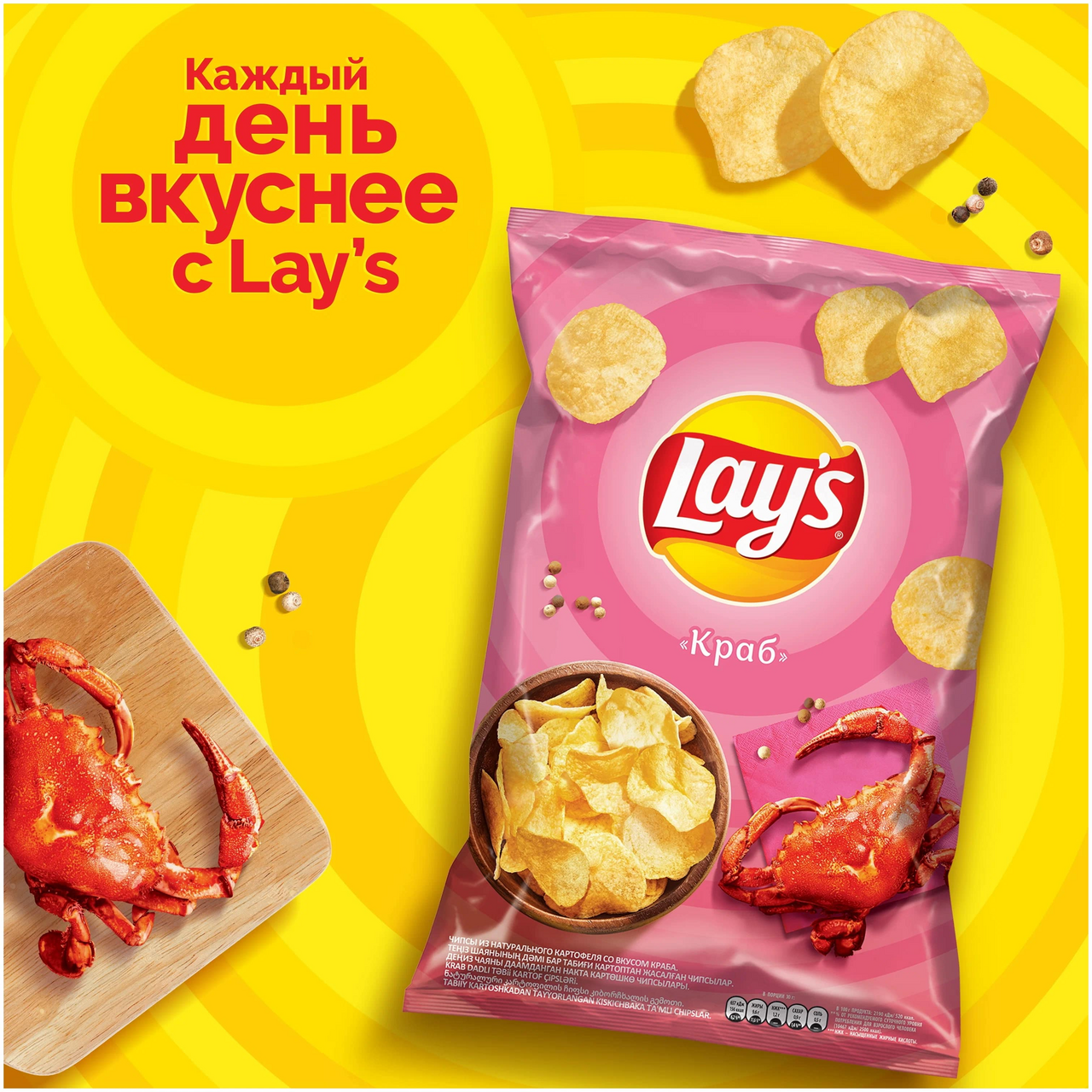 Чипсы Lay's Краб, 70г