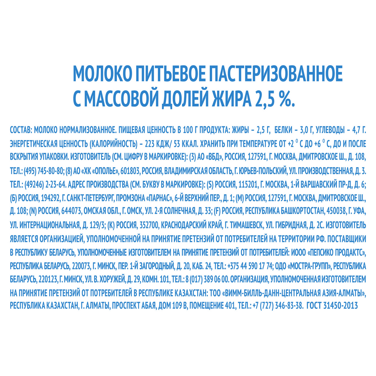 Молоко Домик в деревне пастеризованное 2.5% 930 мл