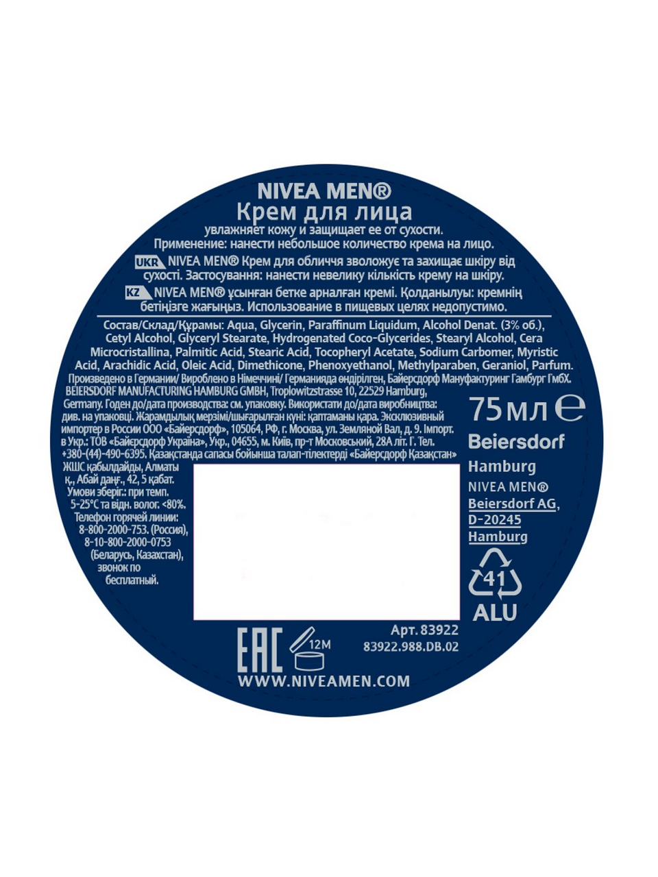 Крем для лица Nivea Men, 75мл
