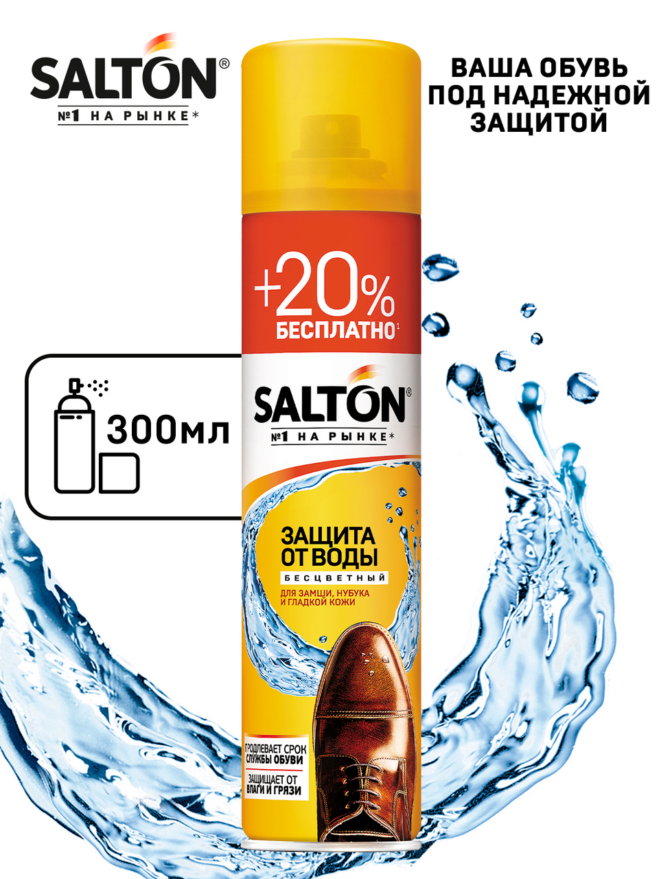 Средство для защиты обуви от воды Salton для гладкой кожи замши нубука и ткани 360 мл
