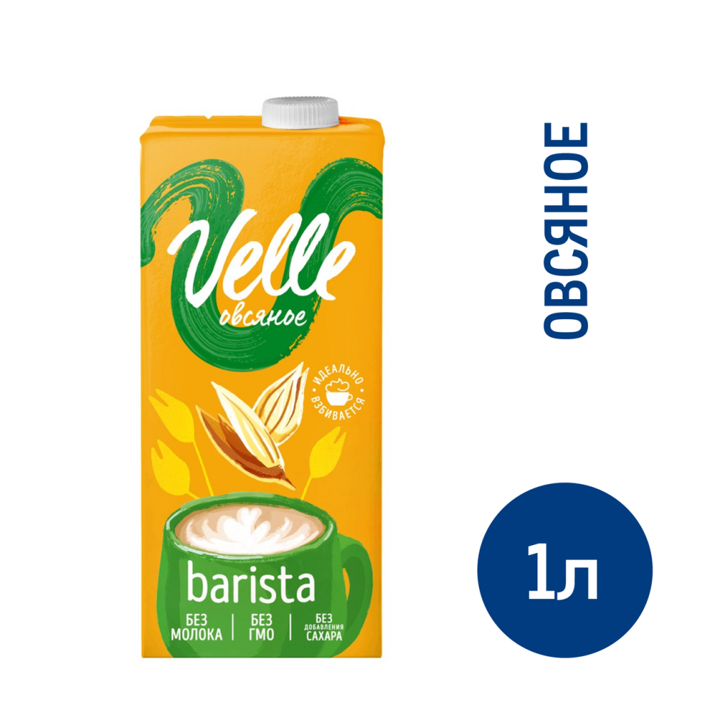 Напиток на растительной основе овсяный Velle Barista, 1л