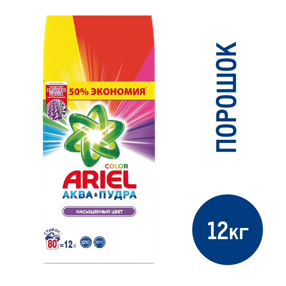 Стиральный порошок Ariel Аквапудра Color для цветного белья автомат, 12кг