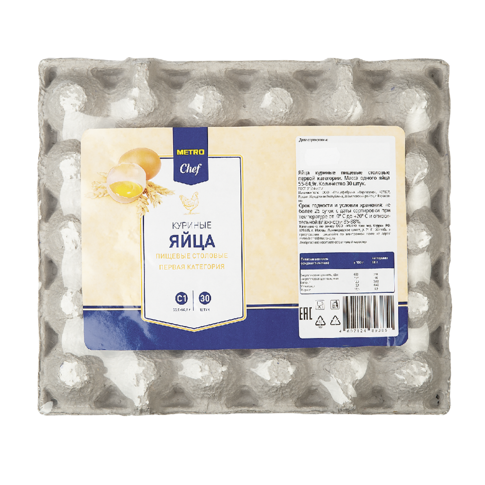 Яйцо куриное столовое Metro Chef С1, 30 шт