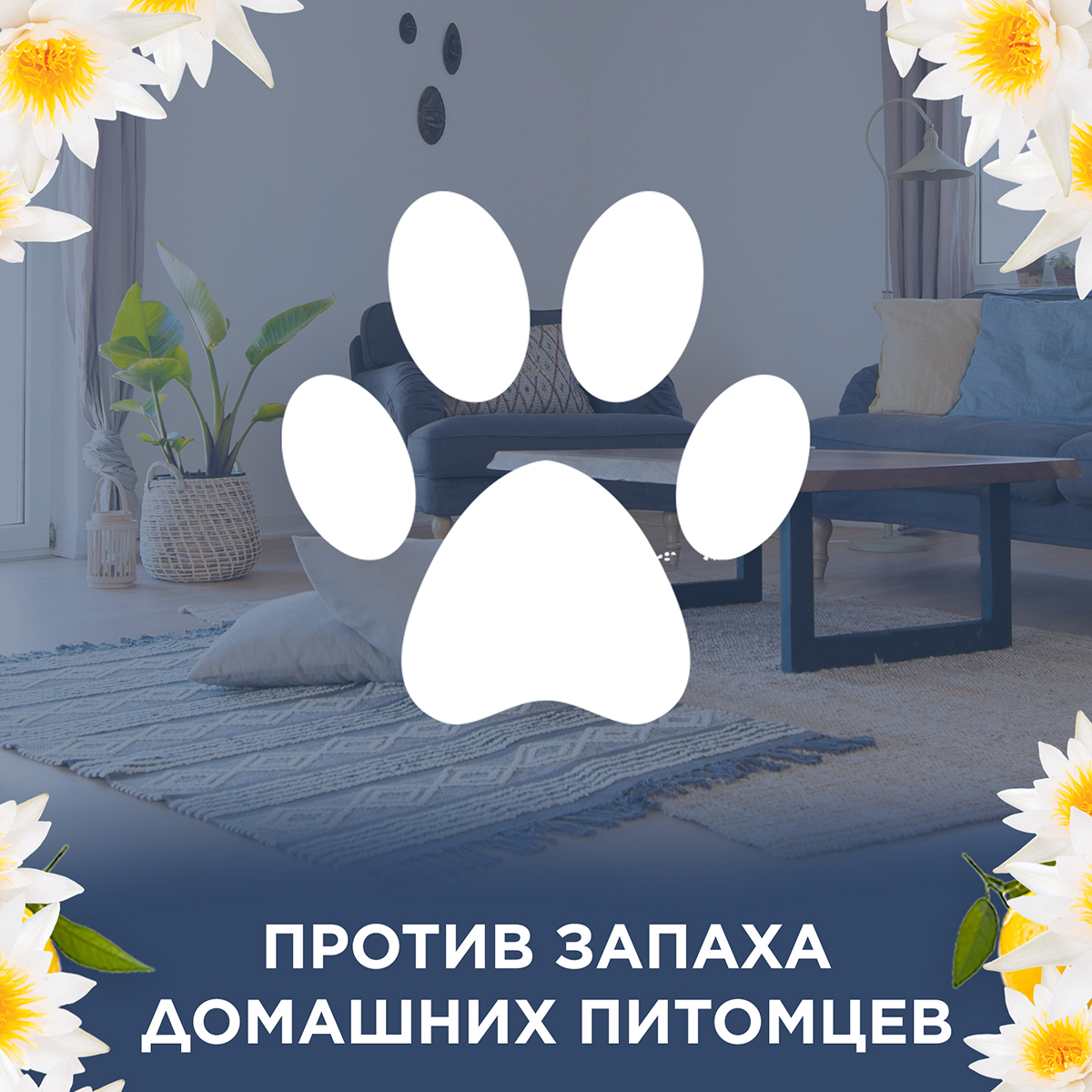 Освежитель воздуха Glade Против запаха домашних животных 300 мл