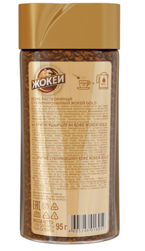 Кофе Жокей Gold растворимый, 95г