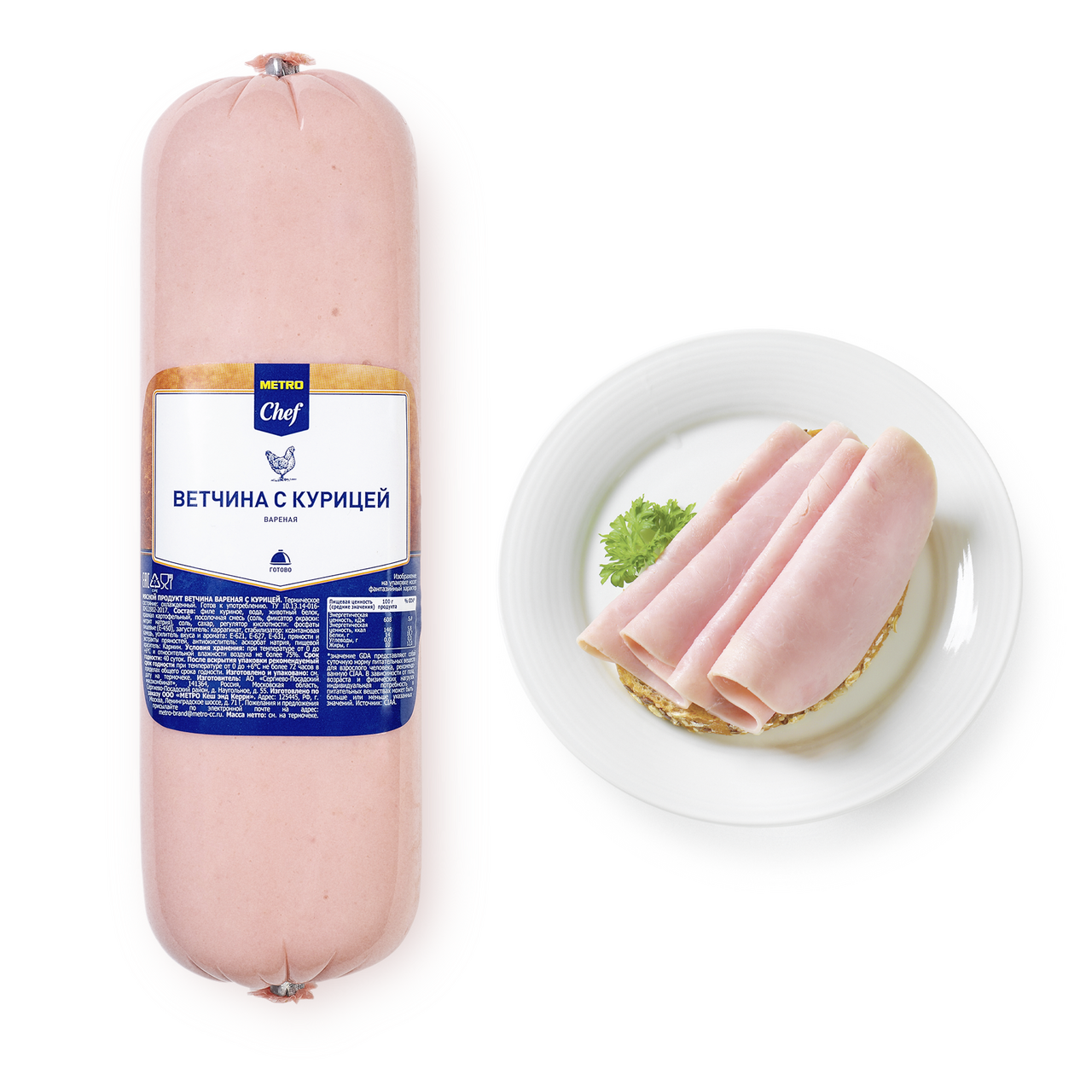 Ветчина вареная METRO CHEF с курицей, ~1 кг
