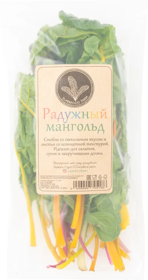 Мангольд радужный