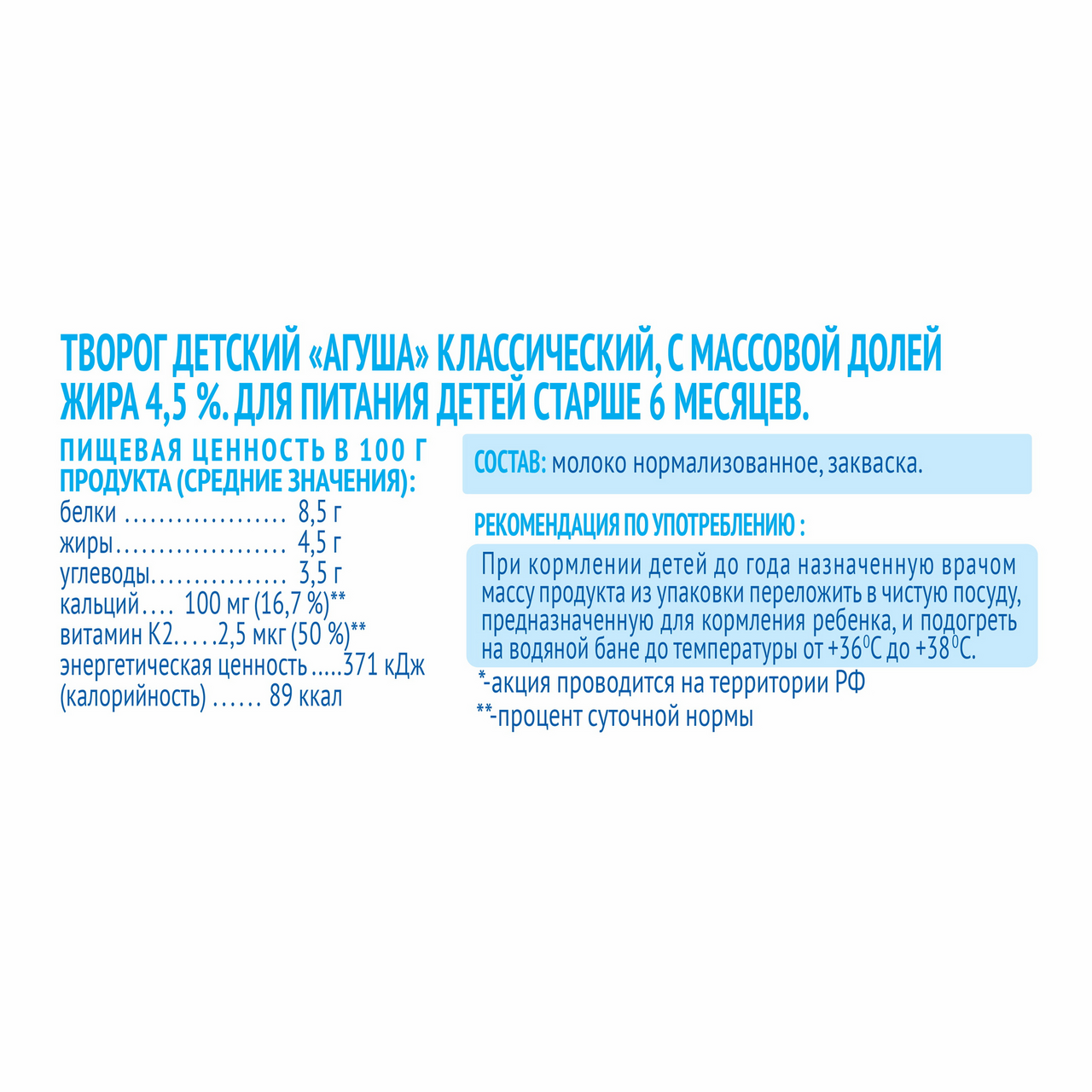 Творог Агуша Первая ложка Классический с 6 месяцев 4.5% 100 г