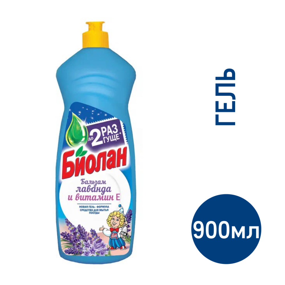 Средство Биолан для мытья посуды лаванда-витамин E, 900мл