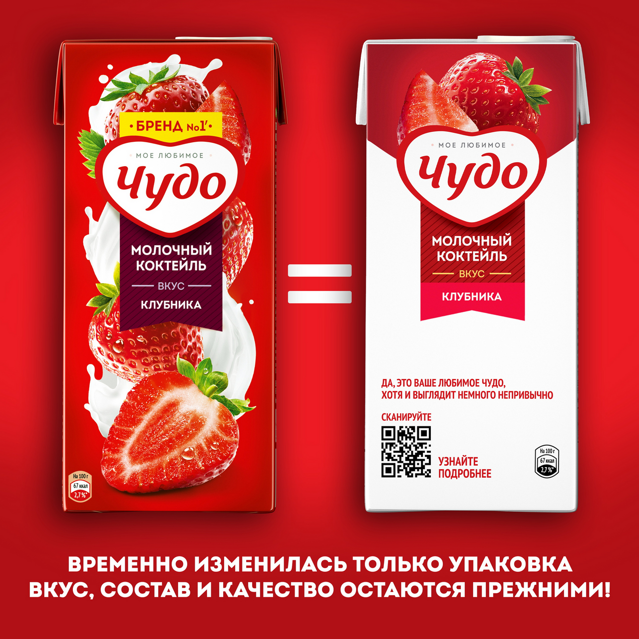 Коктейль Чудо молочный с клубникой 2% 960 г
