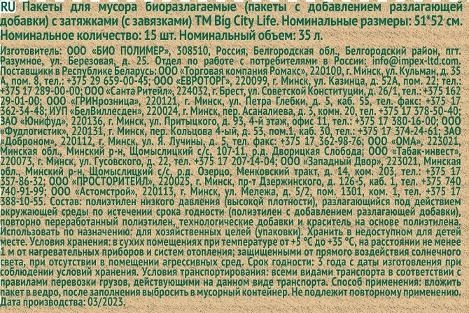 Пакеты для мусора Big City Bio зеленые с затяжками 35л, 15шт