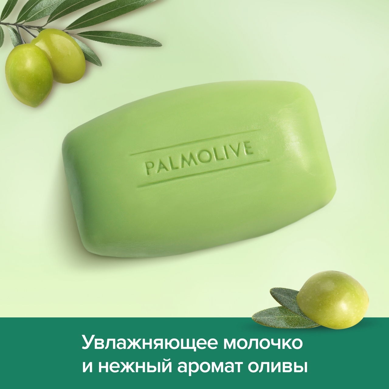 Туалетное мыло Palmolive Натурэль Интенсивное увлажнение с экстрактом оливы и молочком 90 г