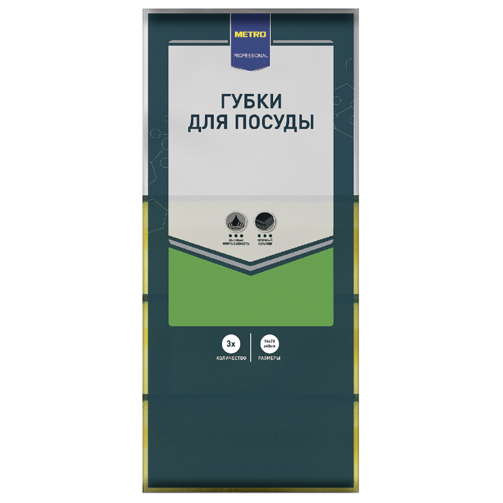METRO PROFESSIONAL Губка для мытья посуды фреза 9.4 x 7 x 4.4см, 3шт