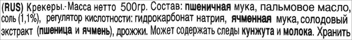 Крекеры Delser без соли 500г