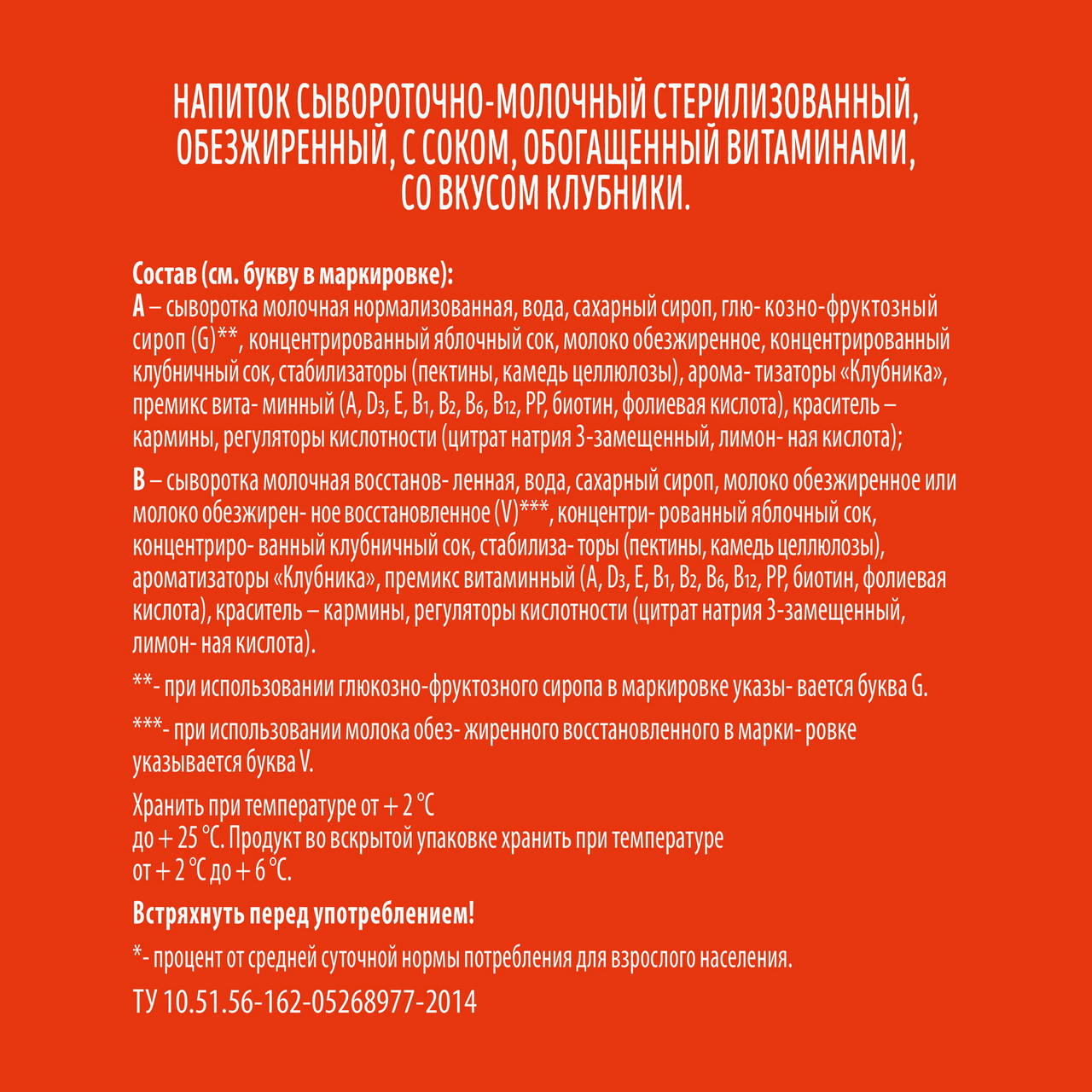 Напиток Мажитэль Neo с клубникой 0.05% 950 г