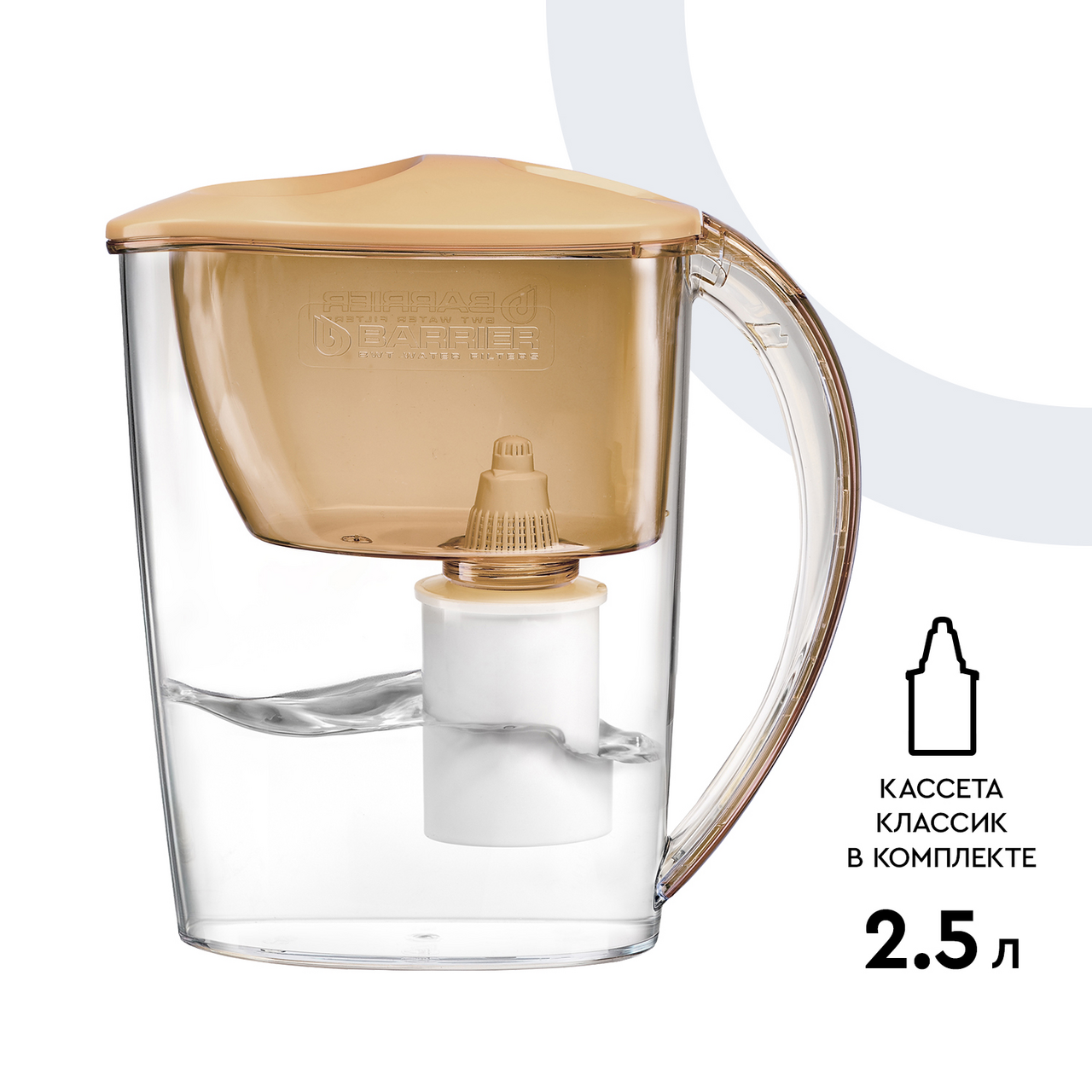 Фильтр-кувшин Барьер Тренд к фильтру-кувшину для очистки воды карамельный капучино 2,5 л