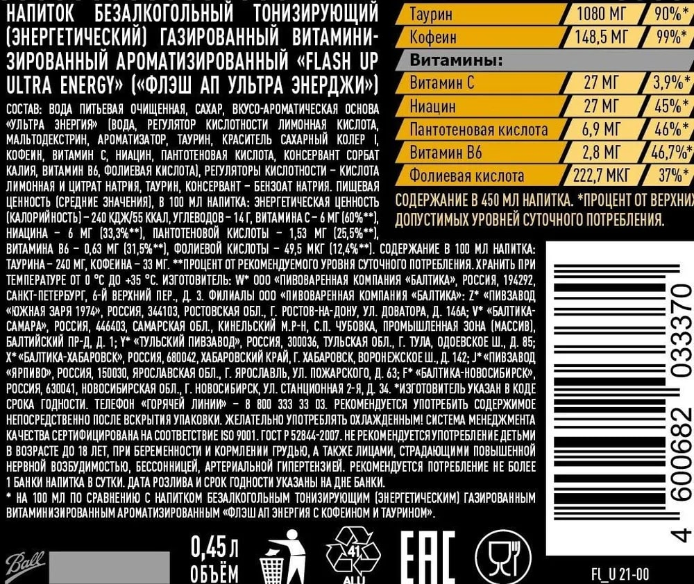 Энергетический напиток Flash Up Ultra Energy негазированный безалкогольный, 450мл