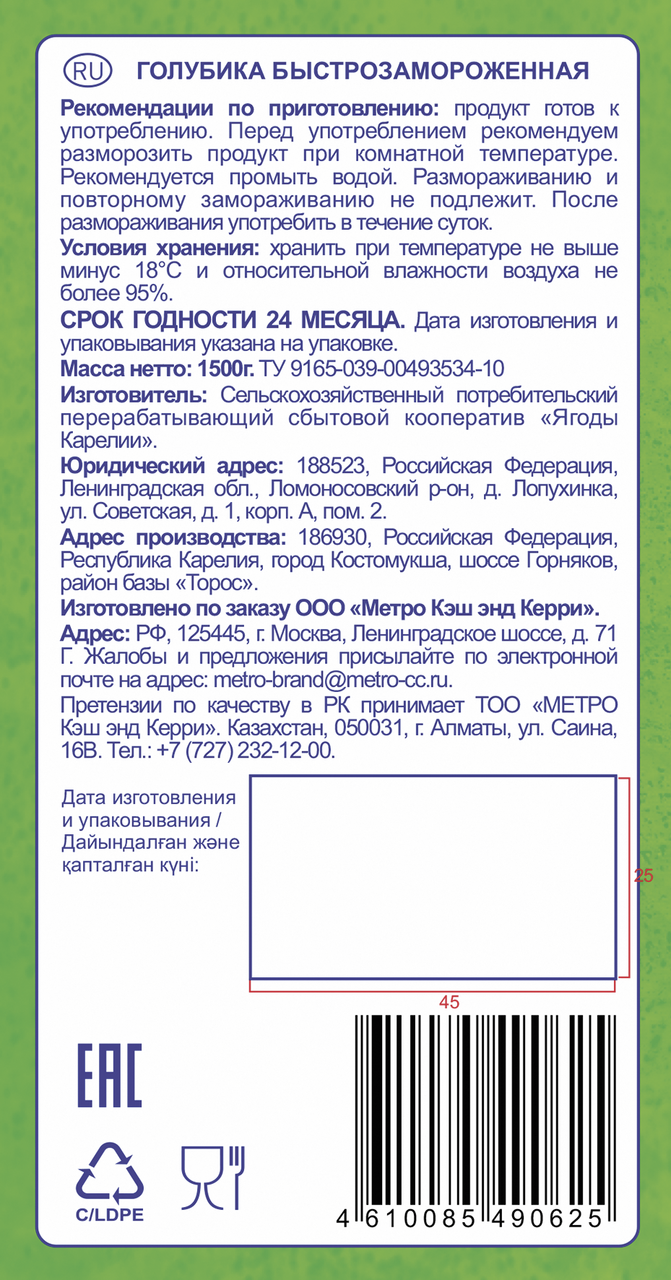 METRO Chef Голубика Metro Chef, 1.5кг