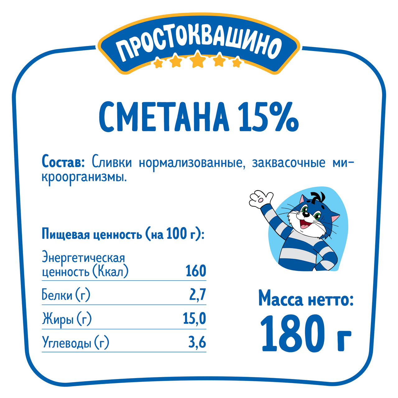 Сметана Простоквашино 15% 180г