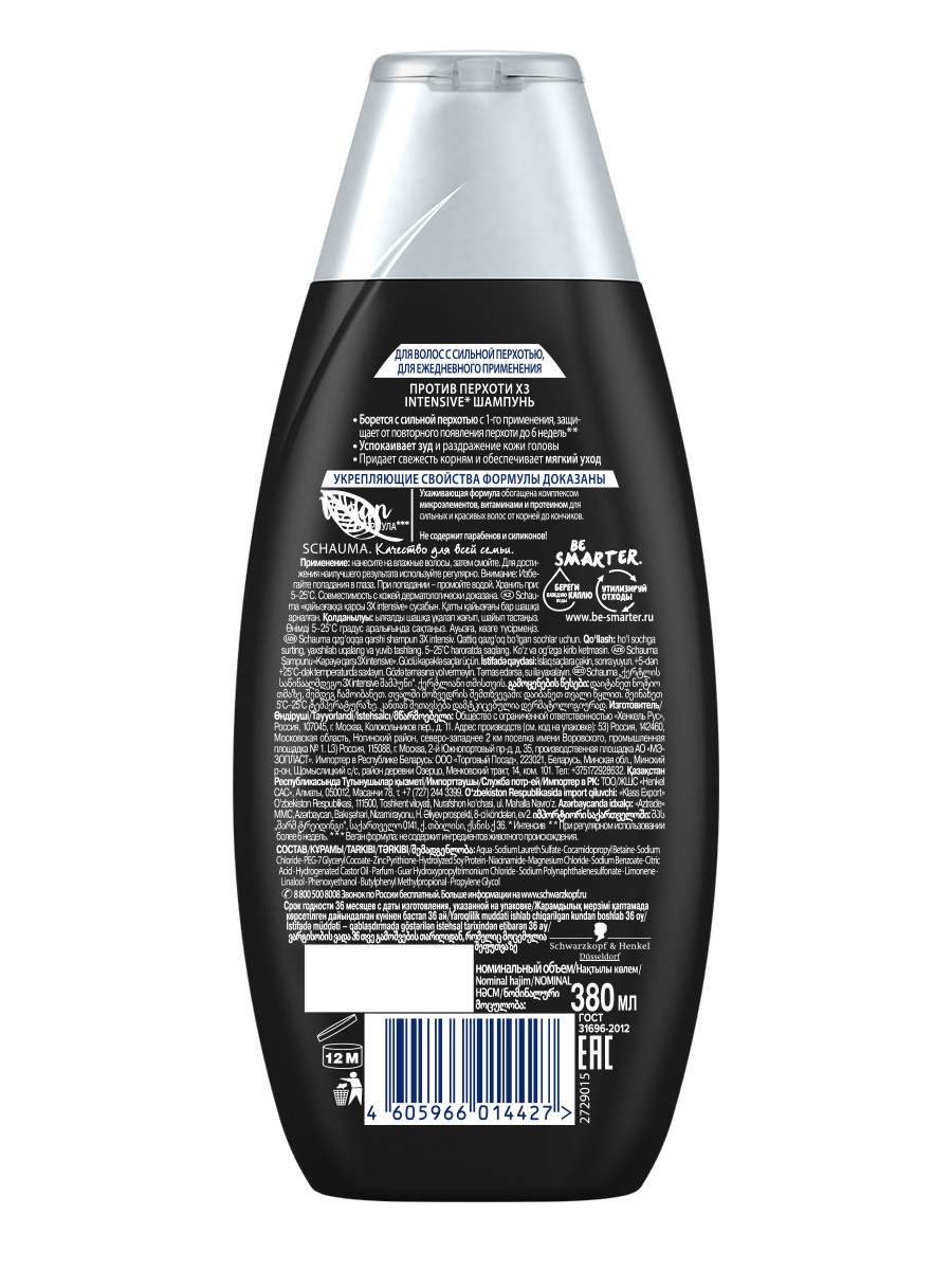 Шампунь Schauma для волос от перхоти интенсивный 380мл