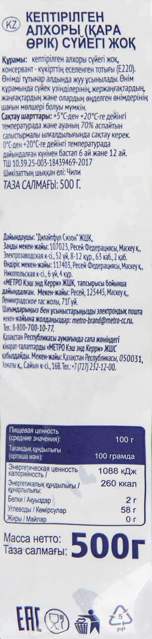 Чернослив Metro Chef без косточки 500 г