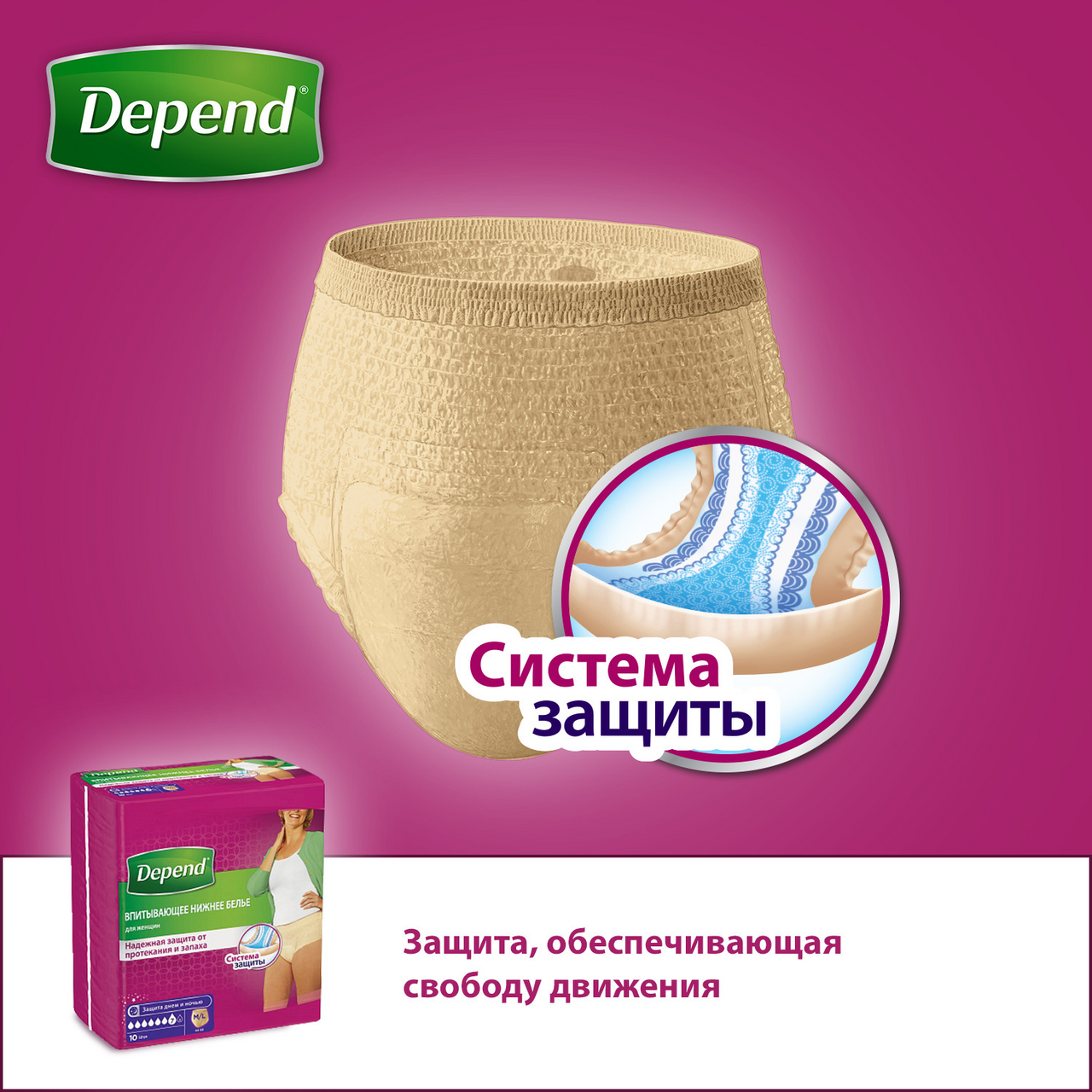 Впитывающее белье женское Depend L-XL (108х120 см 9 штук)