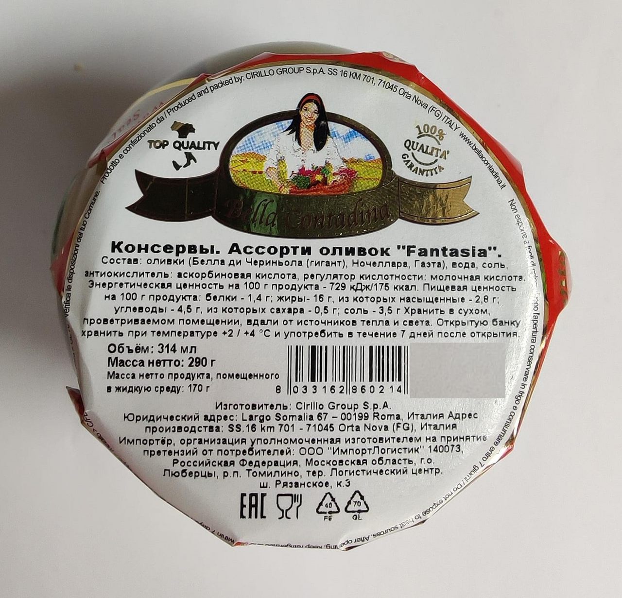 Оливки Bella Contadina Fantasia ассорти, 290г
