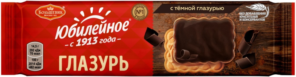 Печенье Юбилейное темной глазурью, 116г