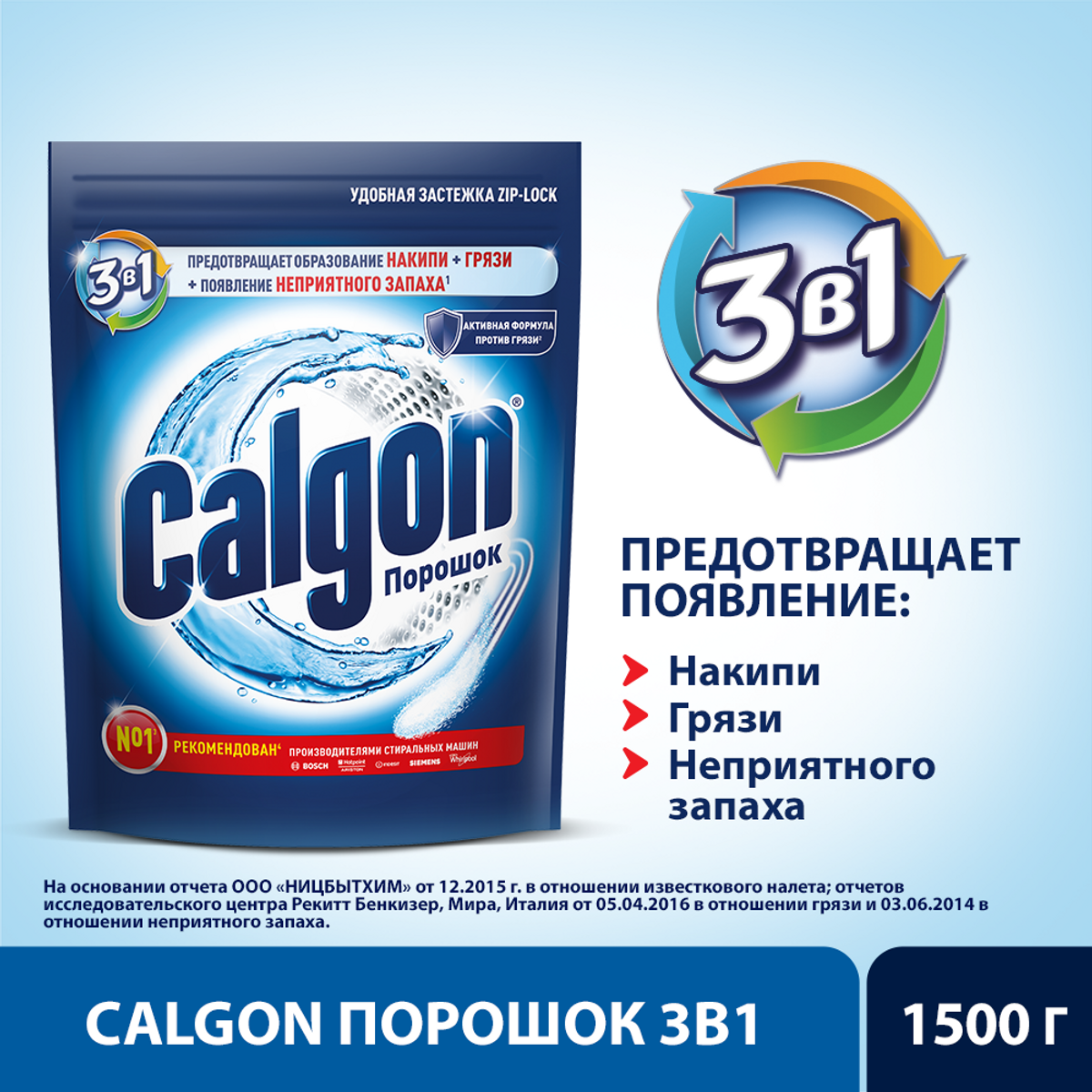 Средство для стиральной машины Calgon порошок 3в1, 1.5кг