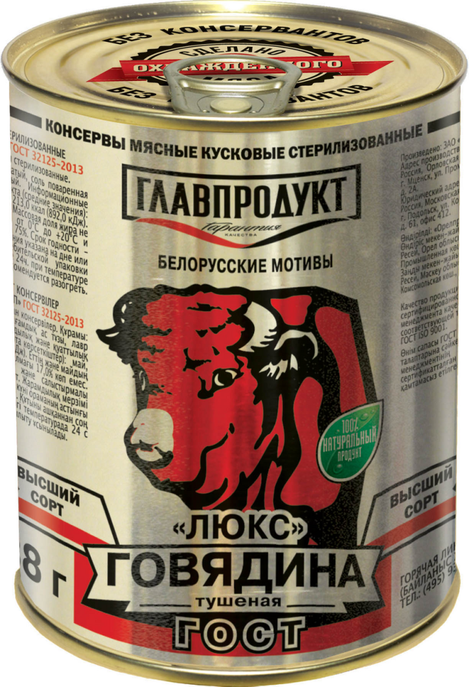 Говядина тушеная Главпродукт Люкс высший сорт, 338г